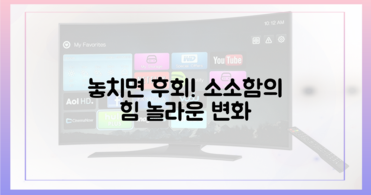 놓치기 쉬운 '소소함'의 힘