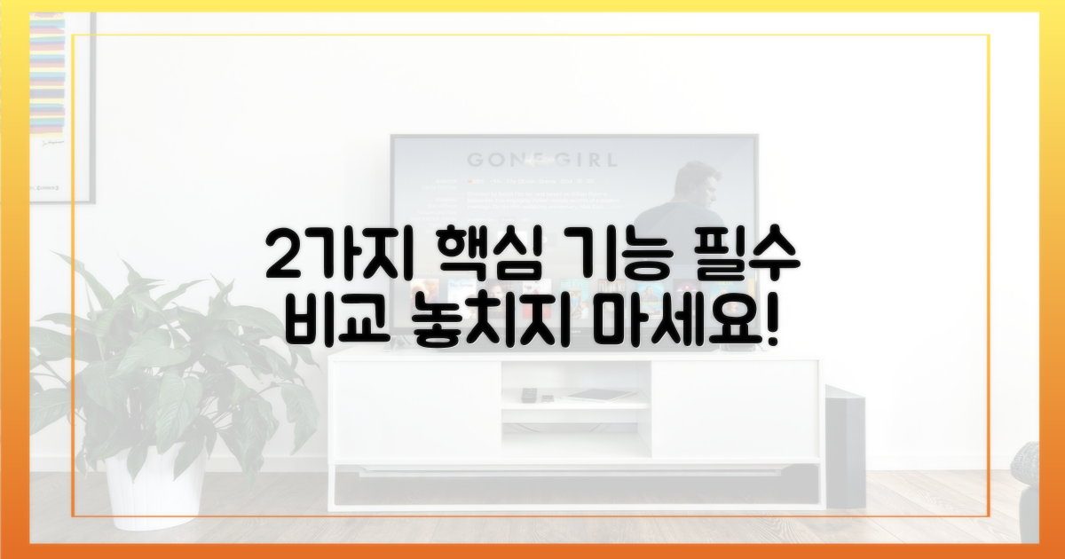 2가지 핵심 기능 비교