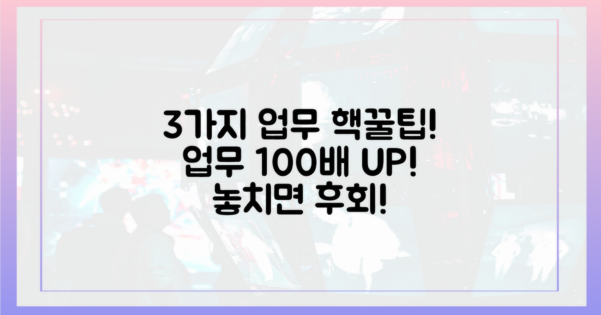 3가지 업무 활용법