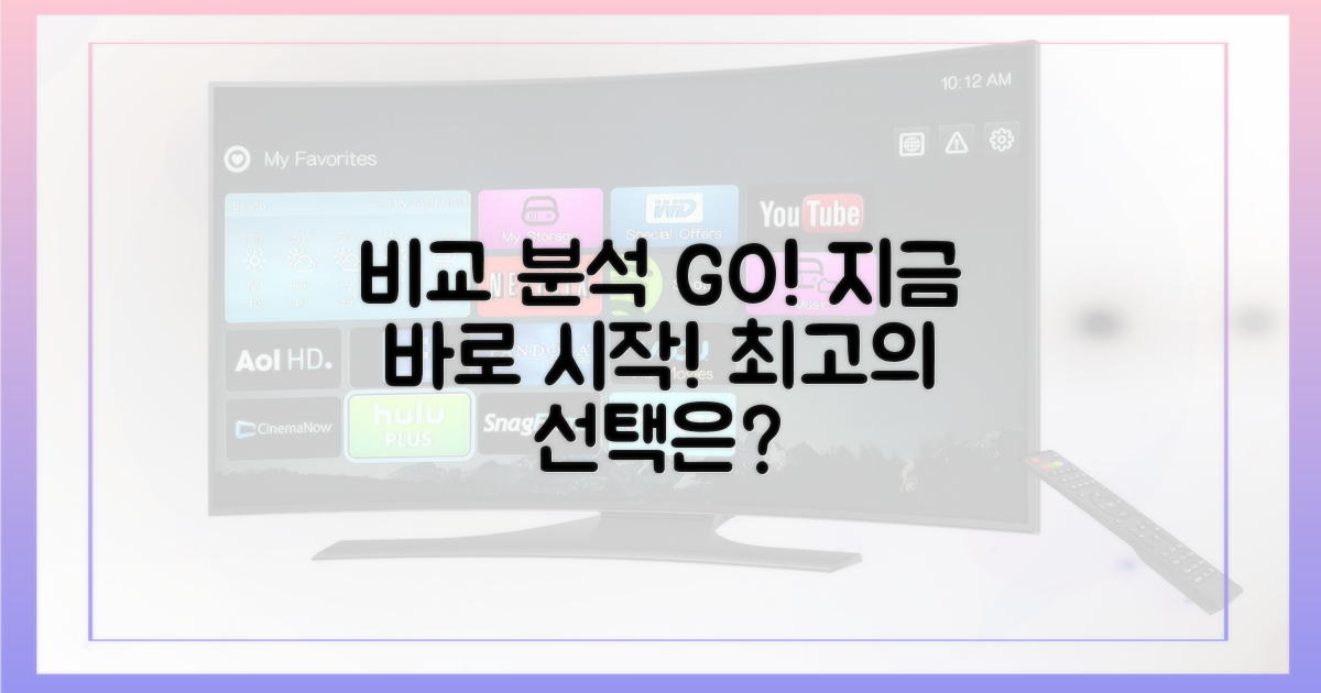 지금 바로 비교 분석!