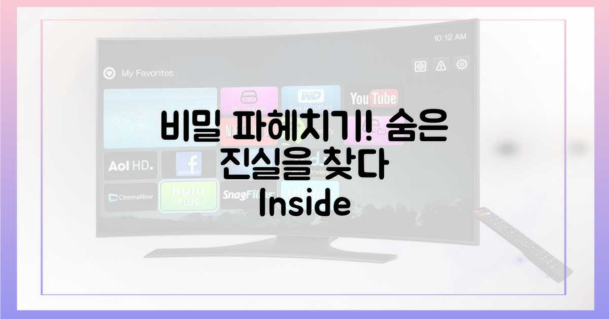 숨겨진 비밀을 파헤치세요