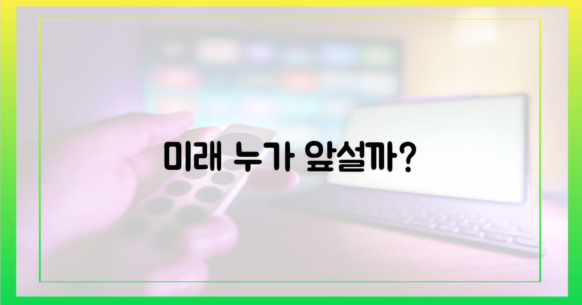 미래: 누가 앞설까