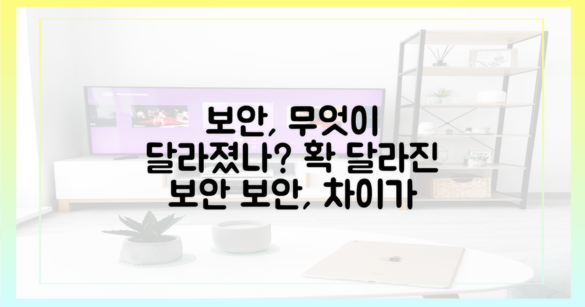 보안: 무엇이 다른가