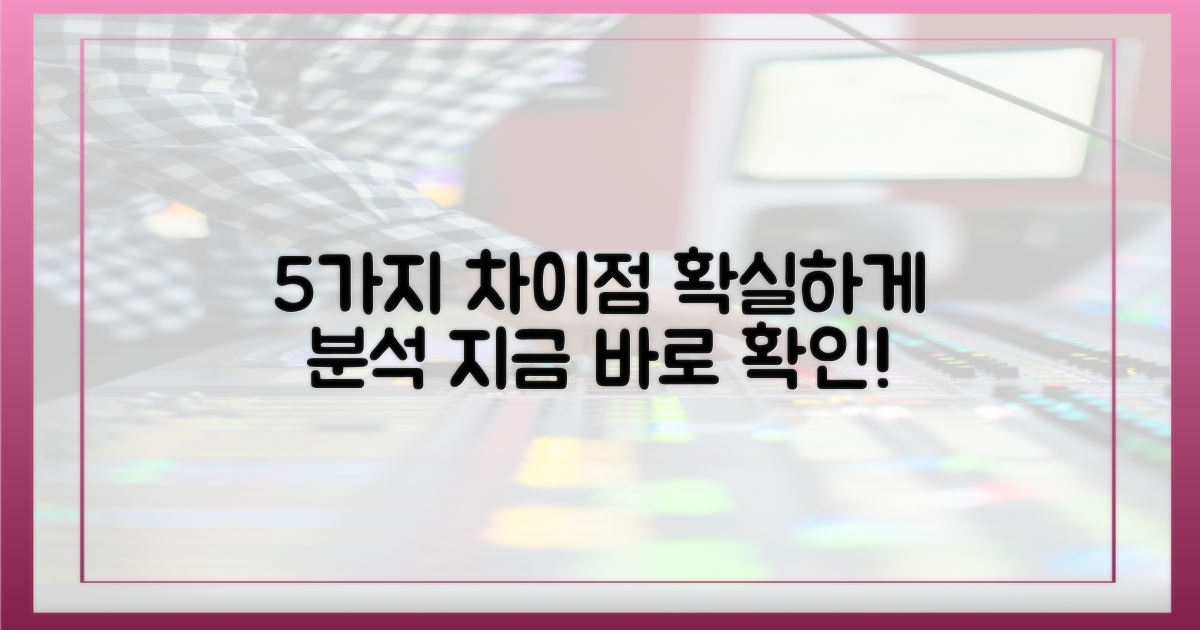 5가지 차이점 분석