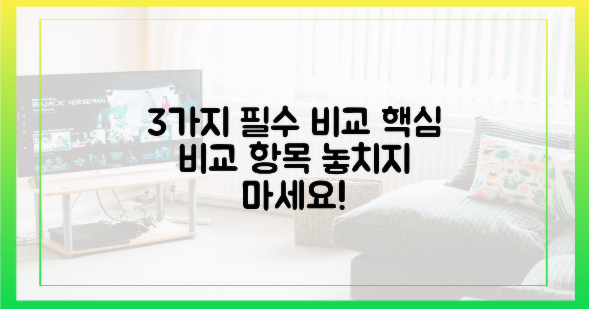 3가지 필수 비교 항목