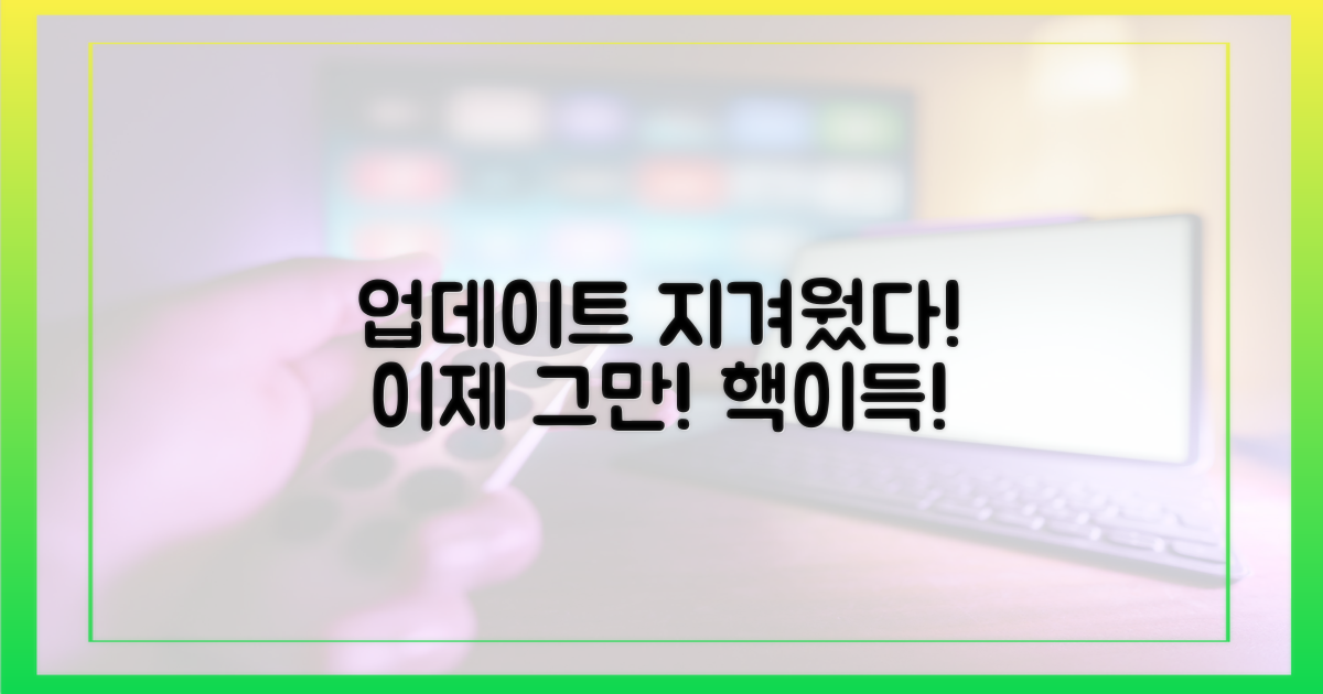 잦은 업데이트, 정말 지겨우셨죠?