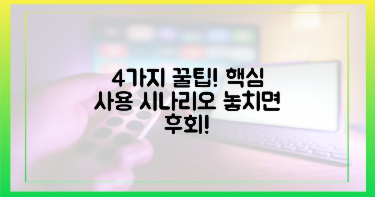 4가지 추천 사용 시나리오