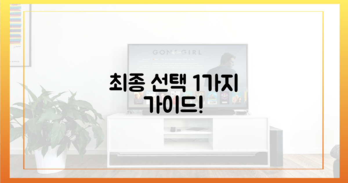 1가지 최종 선택 가이드