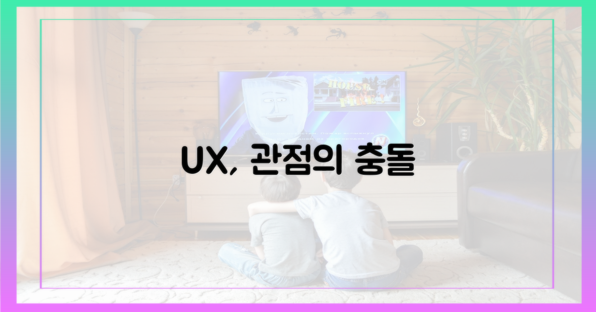 사용자 경험, 관점의 차이