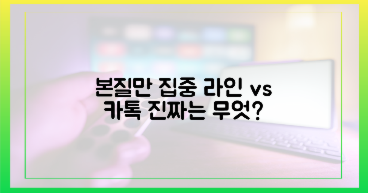 본질 집중: 라인 vs 카톡