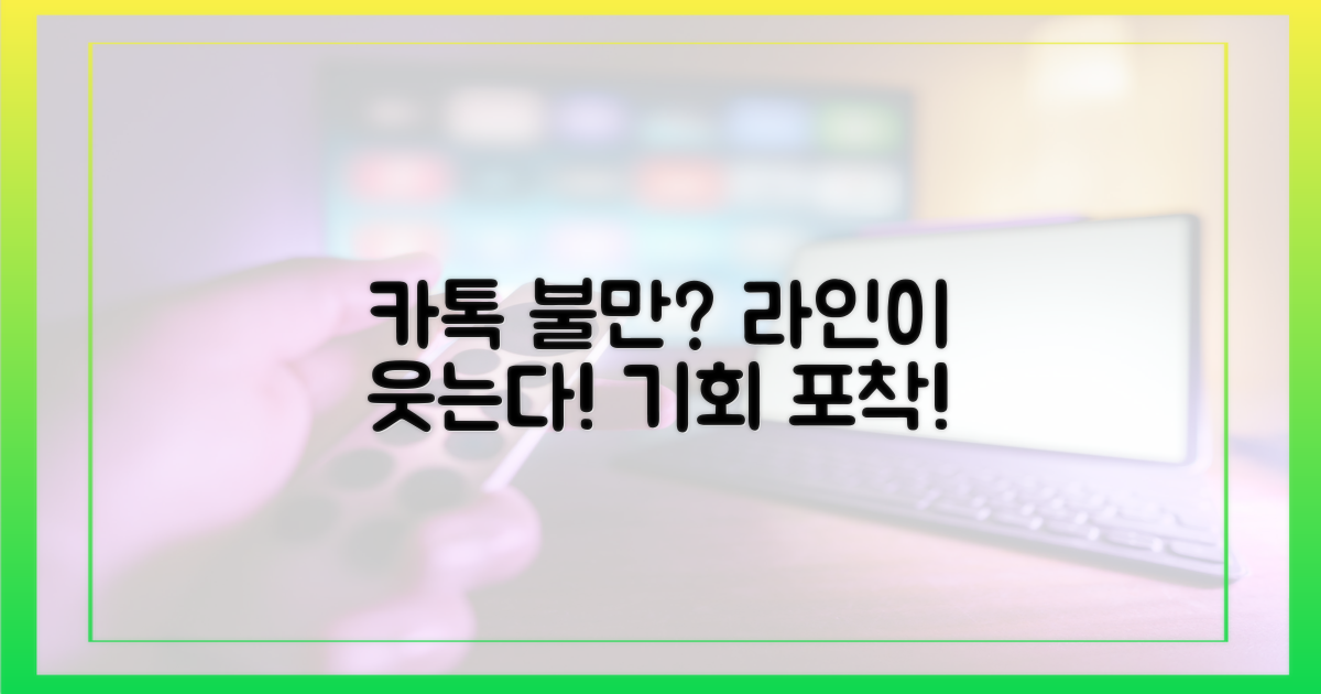 카톡 불만, 라인 반사이익은?