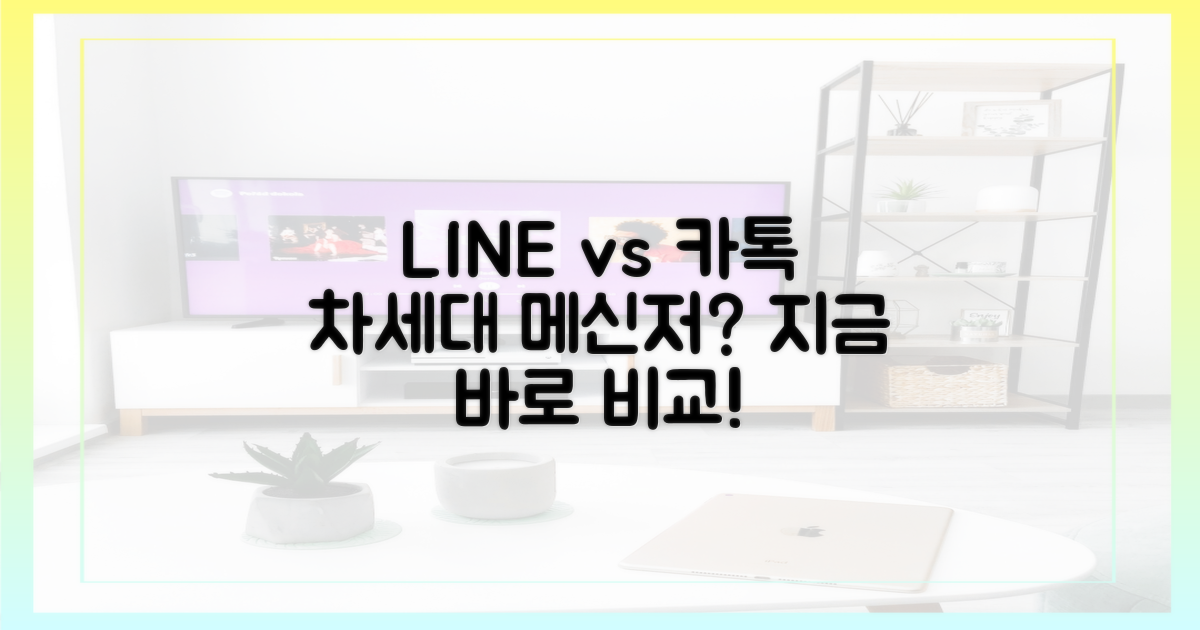 라인, 카톡 대체 앱으로?