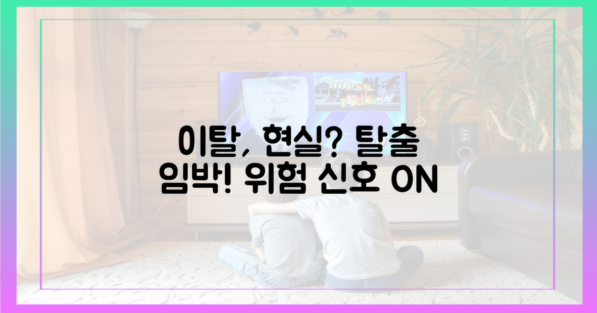이탈 움직임, 현실화될까?