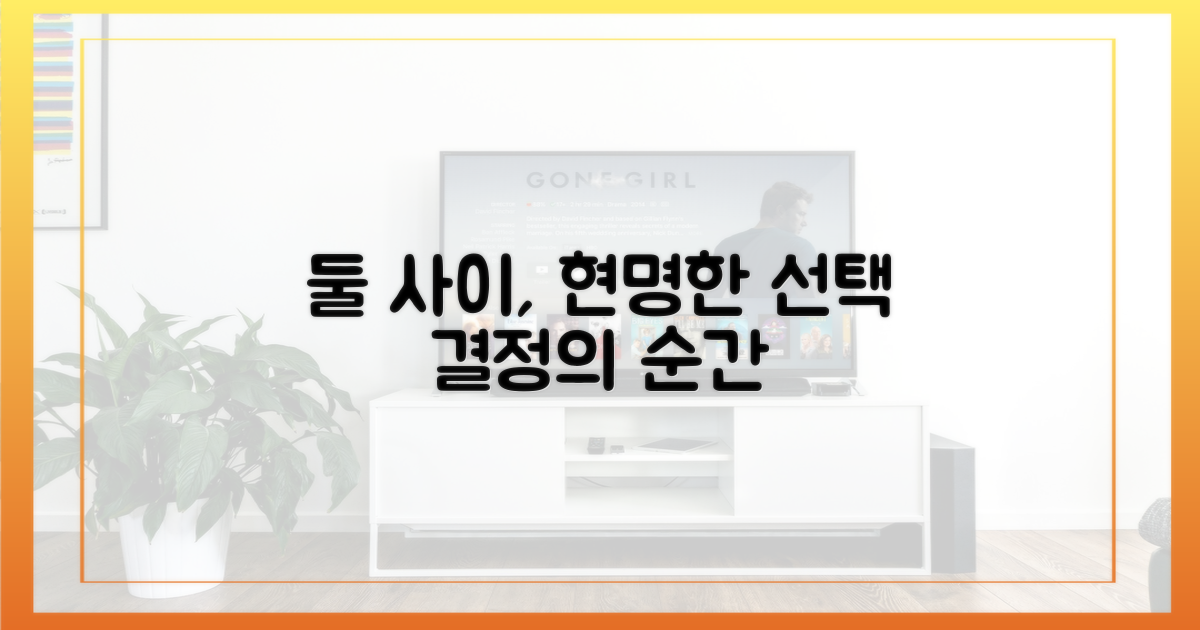 둘 사이, 현명한 결정