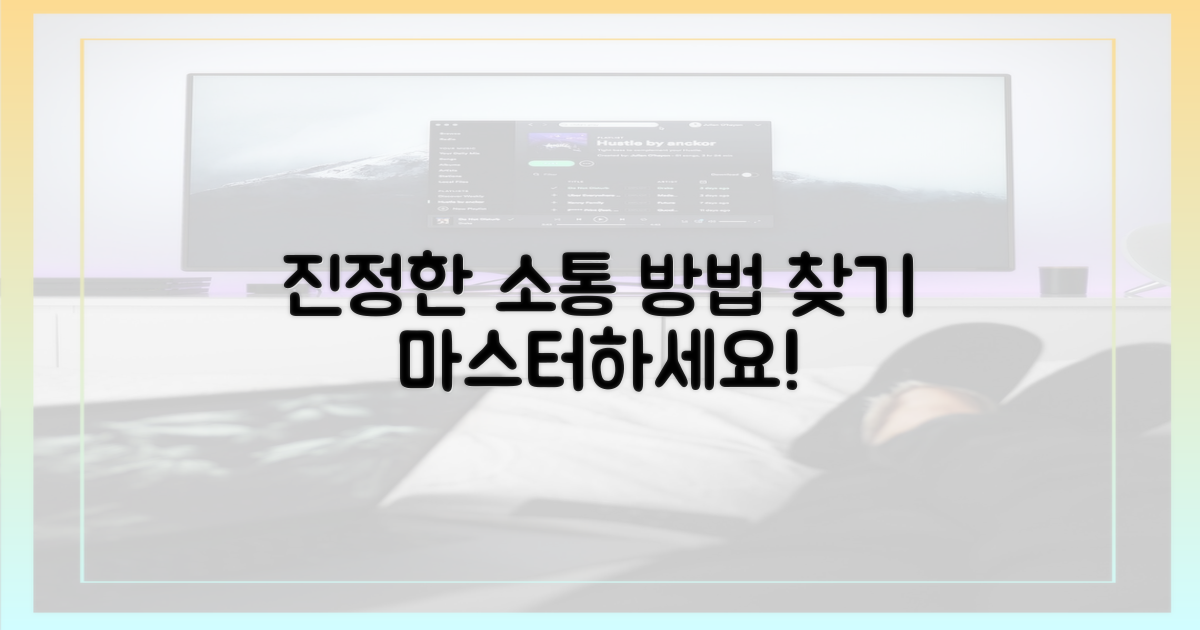 진정한 소통을 찾아보세요
