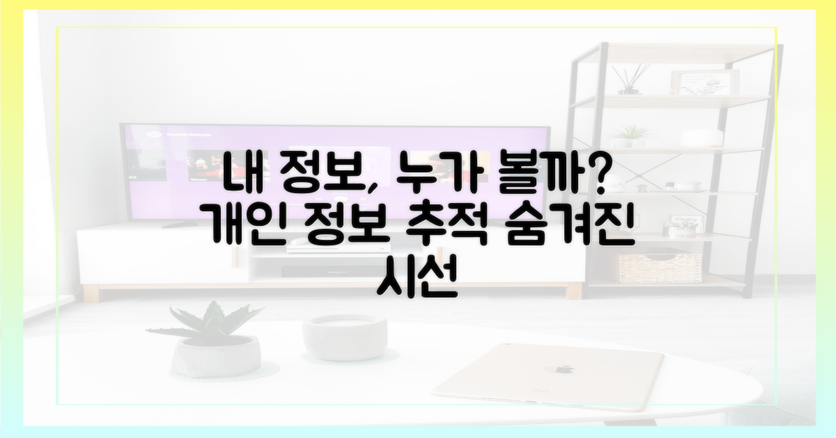누가 내 정보를 볼 수 있을까?
