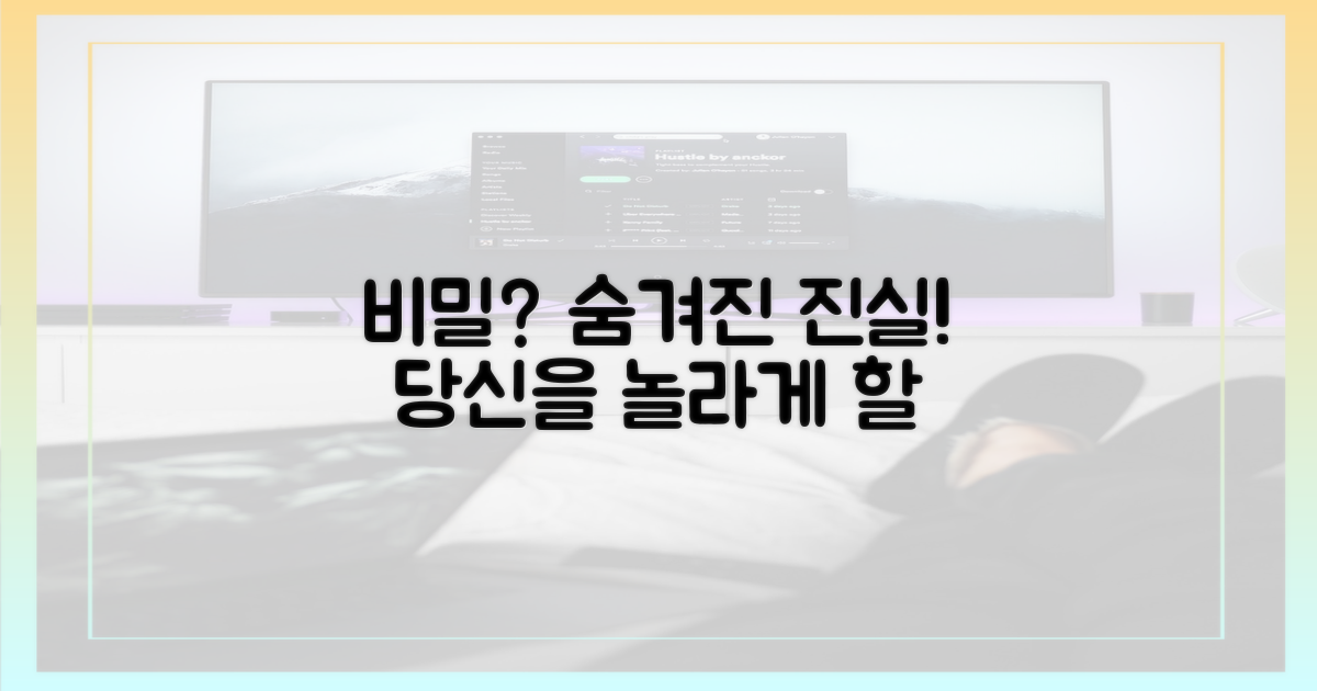 어떤 비밀이 숨겨져 있을까?