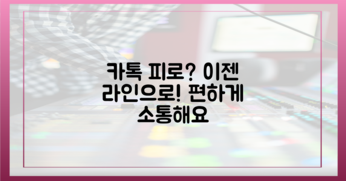 카톡 단톡방 피로, 라인으로 해소