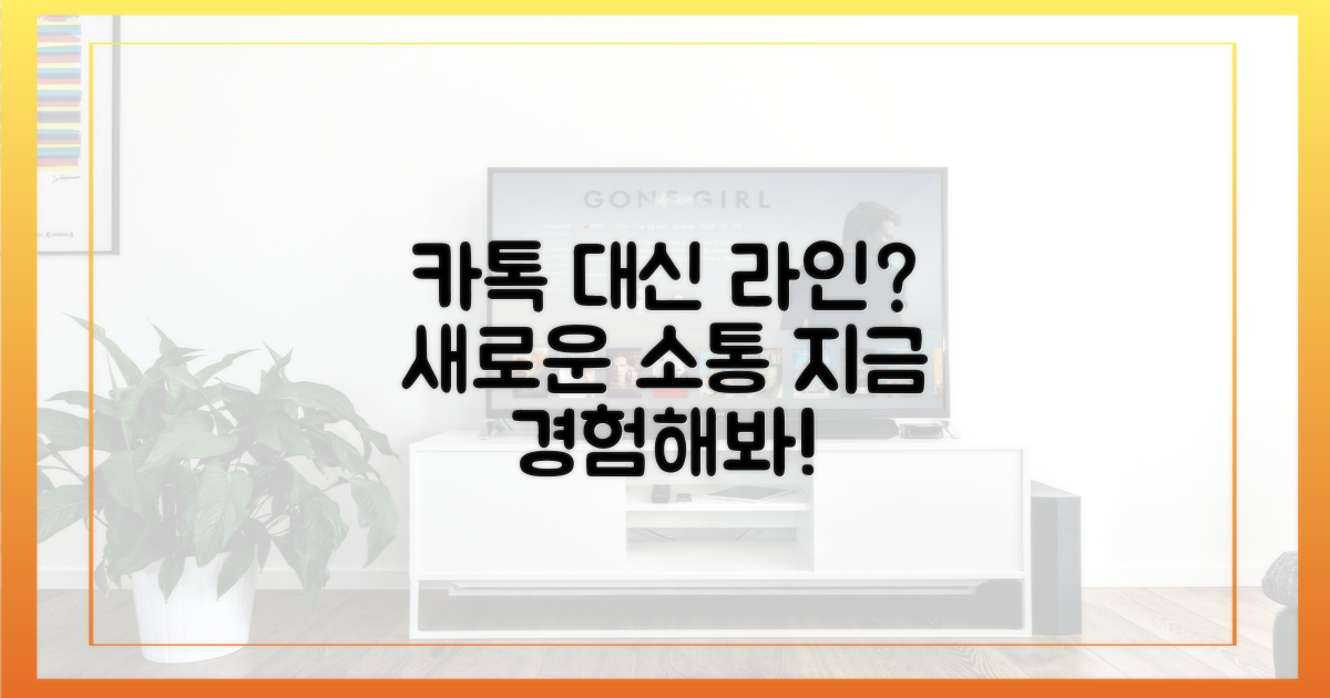카카오톡 대신 라인을 써보세요
