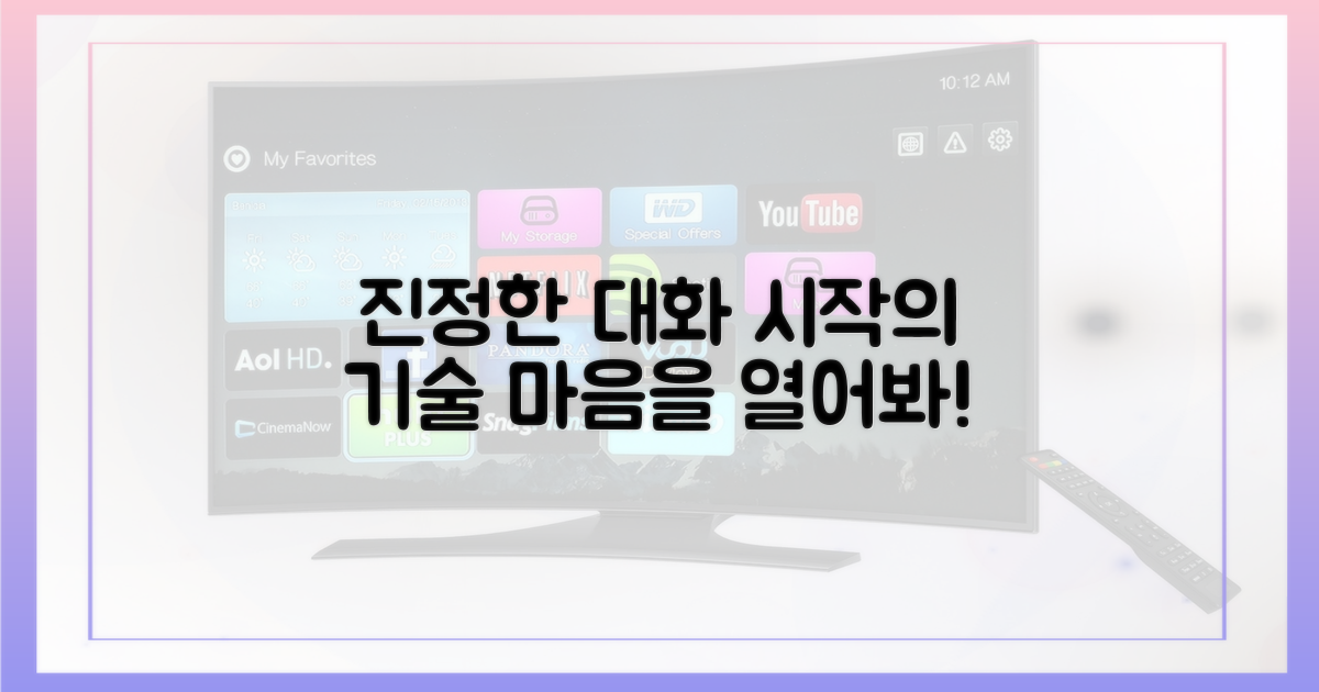 진정한 대화의 시작