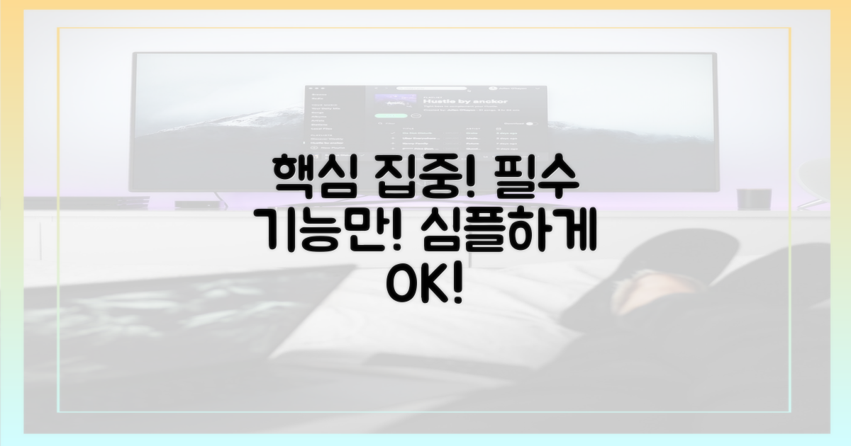 핵심 기능에만 집중