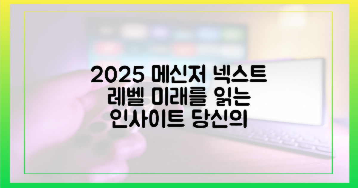 2025년, 메신저 판도를 읽어라