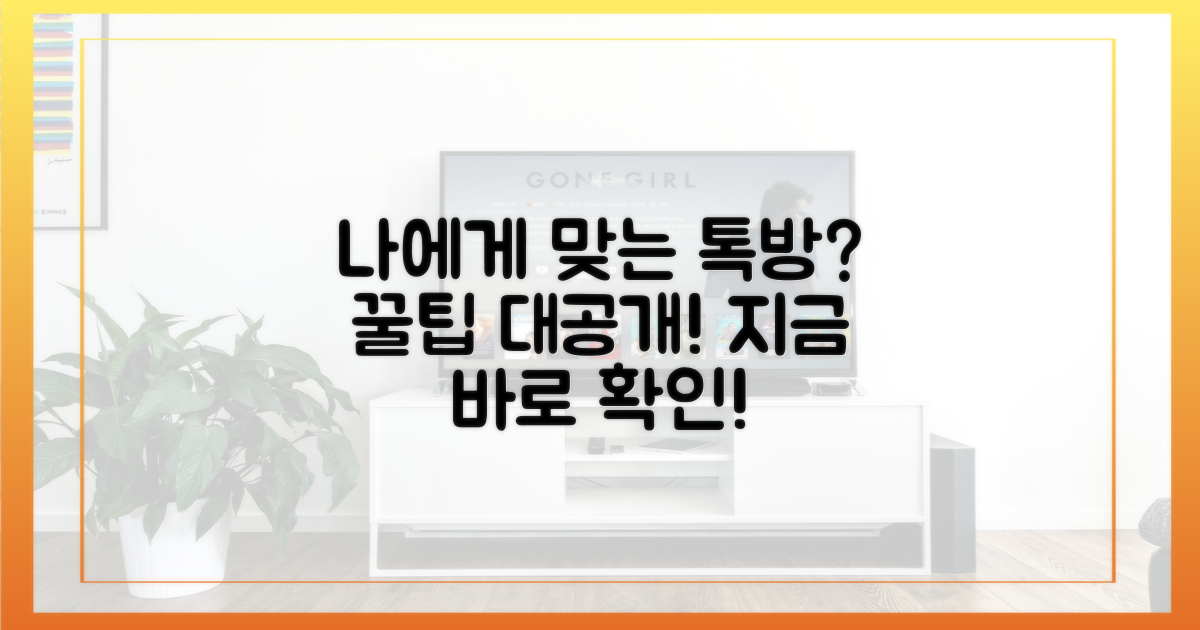 나에게 맞는 톡방은?