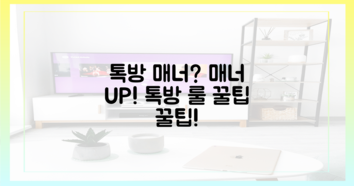 더 나은 단톡방 문화는?
