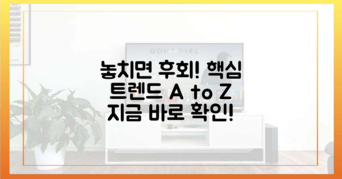 최신 트렌드, 놓치면 안 되는 것은?
