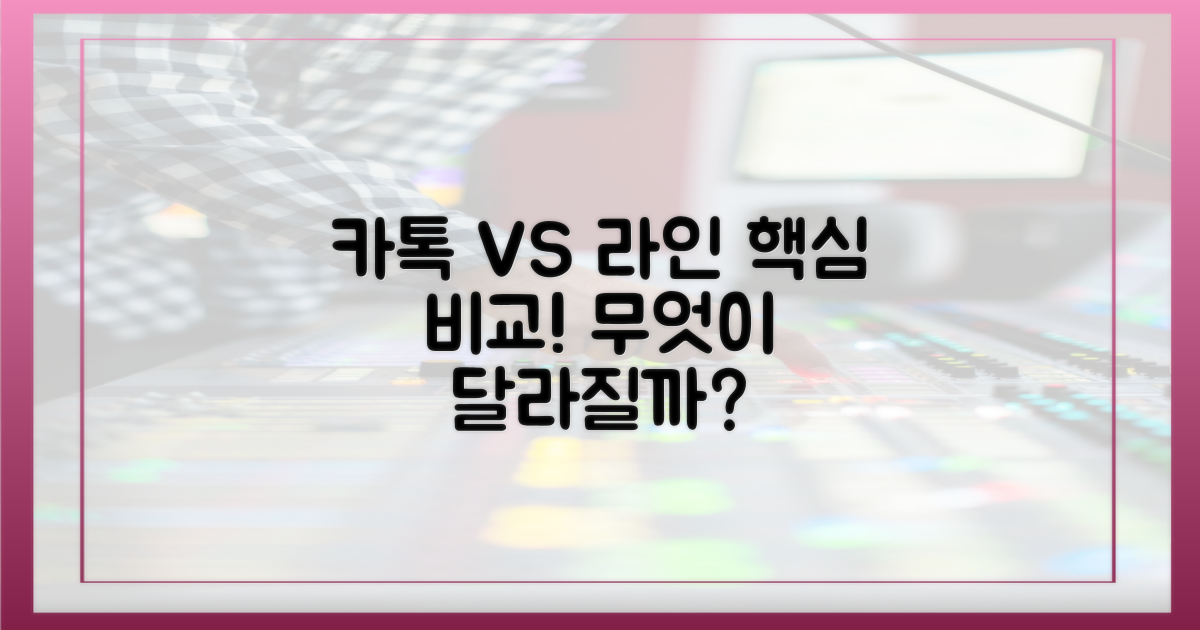 카톡 vs 라인, 무엇이 달라질까?