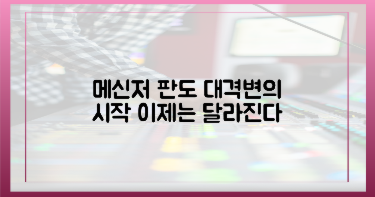 메신저 판도 변화