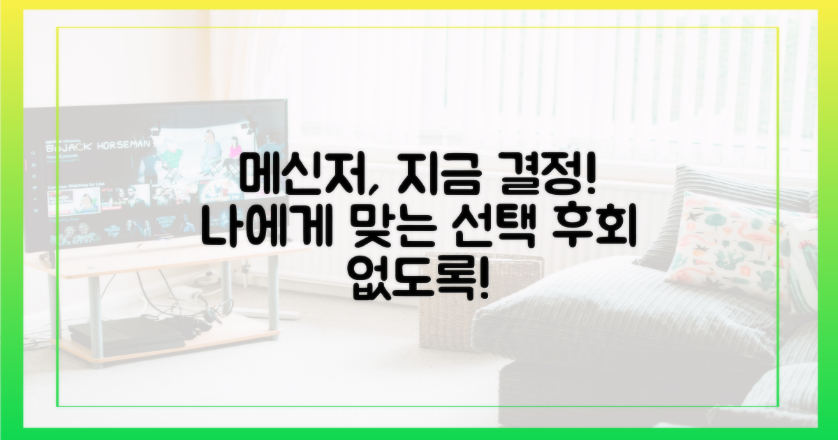 지금 바로 당신의 메신저를 결정하세요!