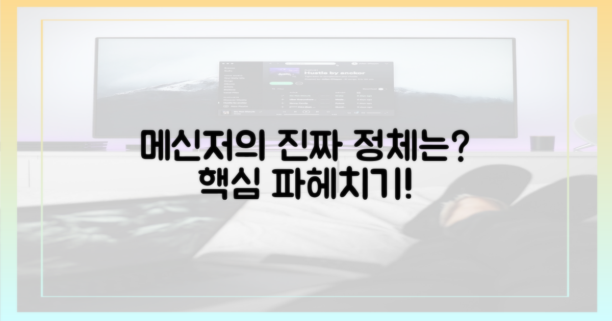 메신저 본질, 무엇일까?