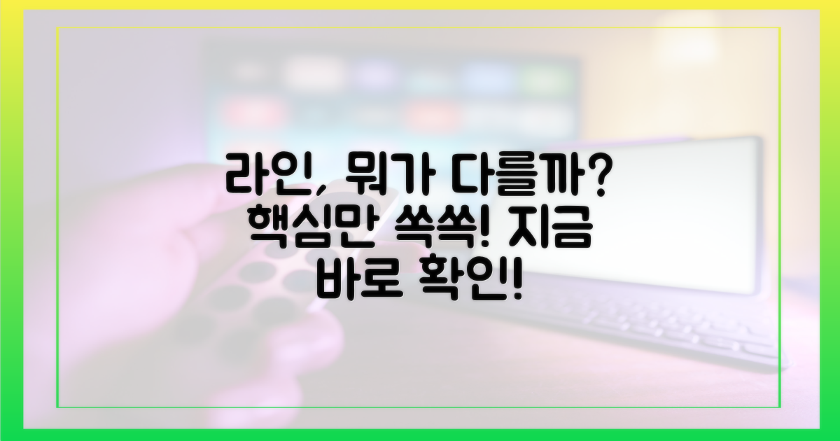 라인은 무엇을 다를까?