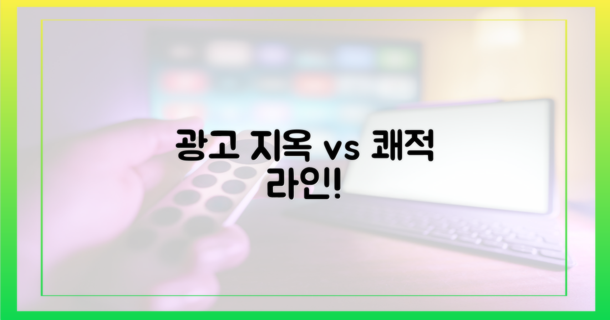 지겨운 광고 vs 쾌적한 라인