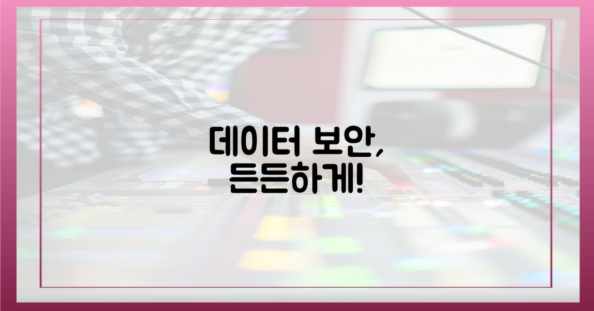 당신의 데이터, 안전하게 지키세요.