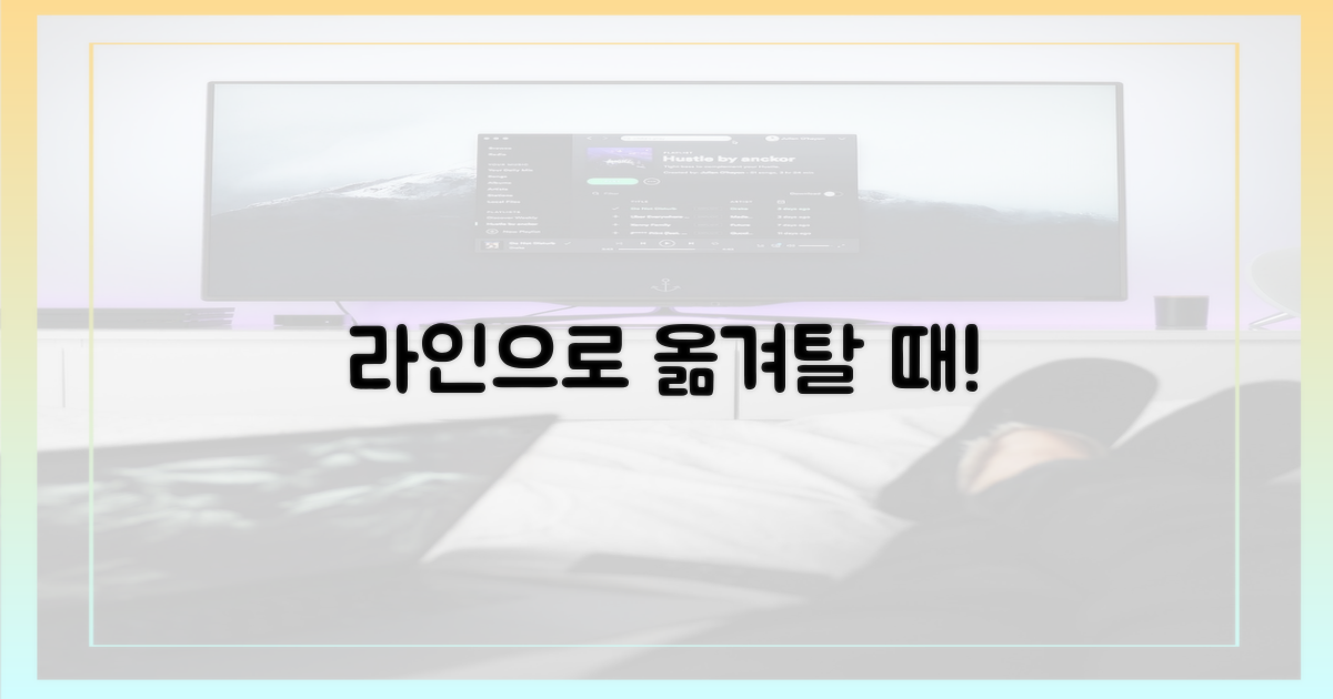 라인으로 옮겨탈 때입니다.