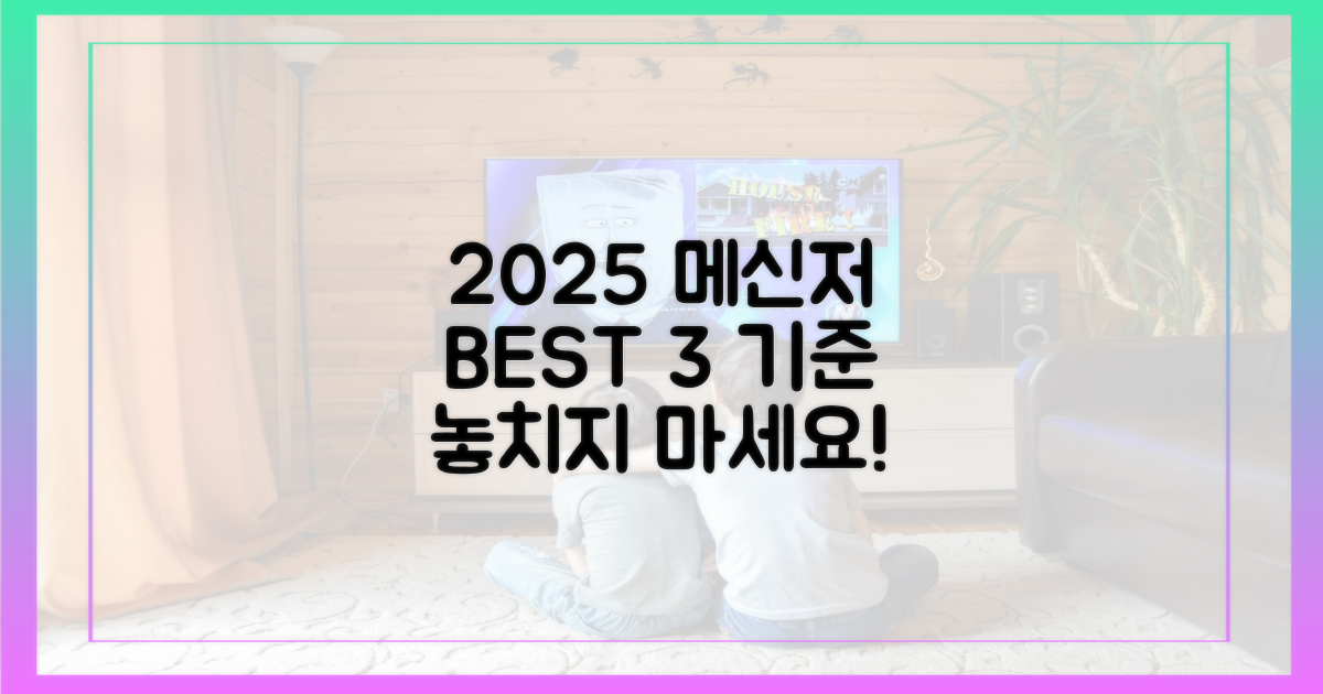 2025년, 메신저 선택 3가지 기준