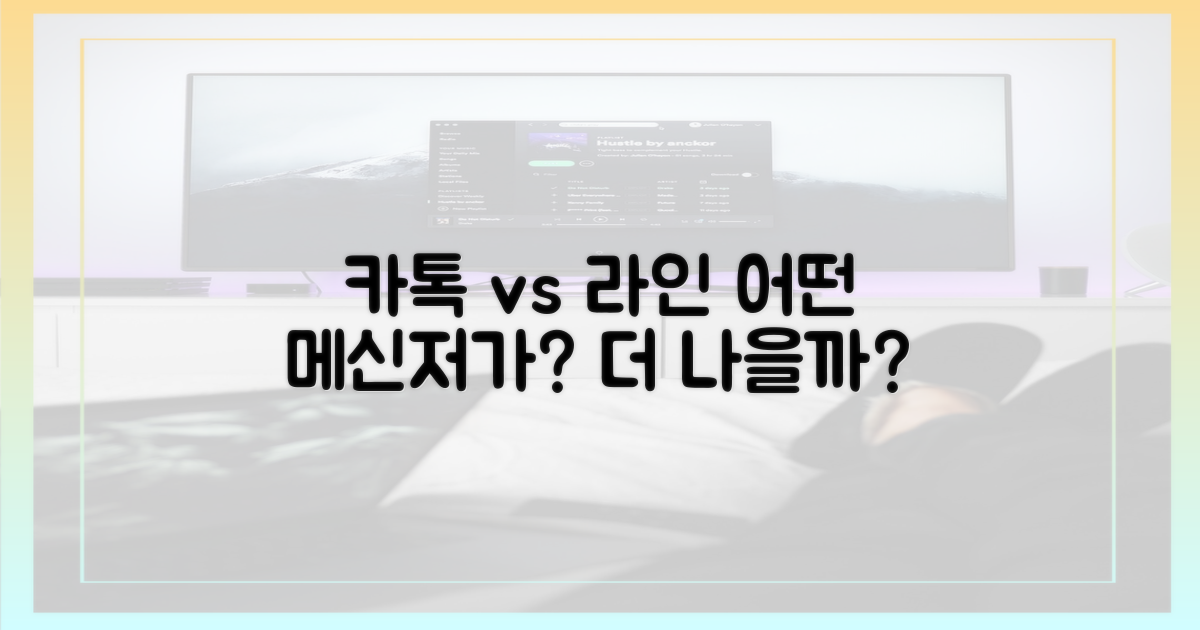 카카오톡 vs 라인, 무엇이 나을까