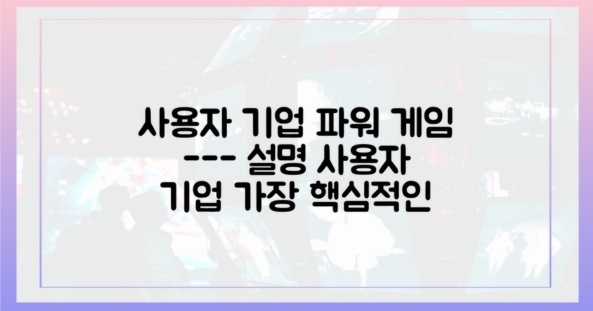 사용자 vs 기업