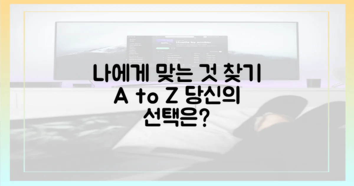 나에게 맞는 건 뭘까?