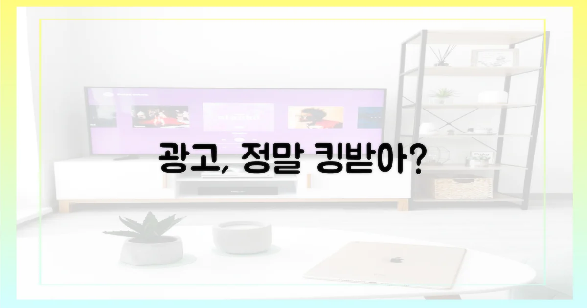 광고, 정말 짜증날까?