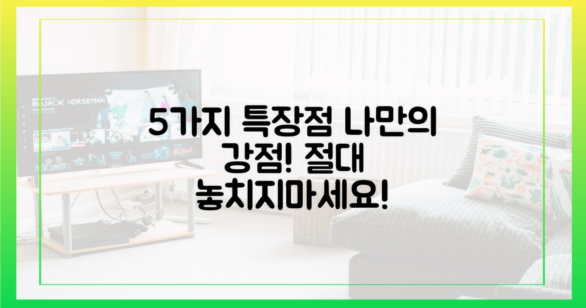 5가지 차별화된 장점