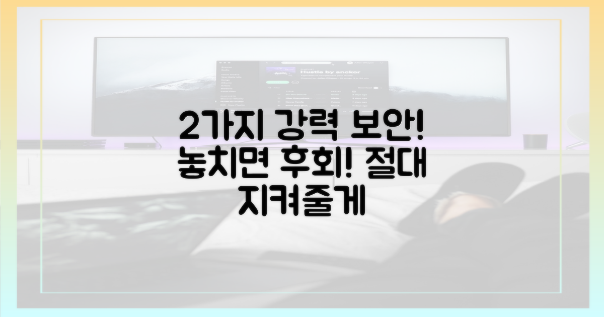 2가지 강력한 보안 기능