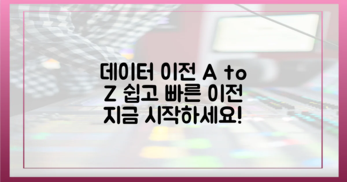 데이터 이전, 이렇게 하세요