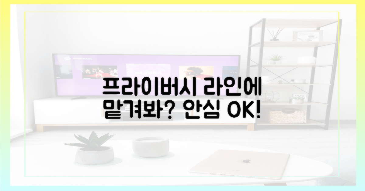 프라이버시, 라인에 맡겨봐?