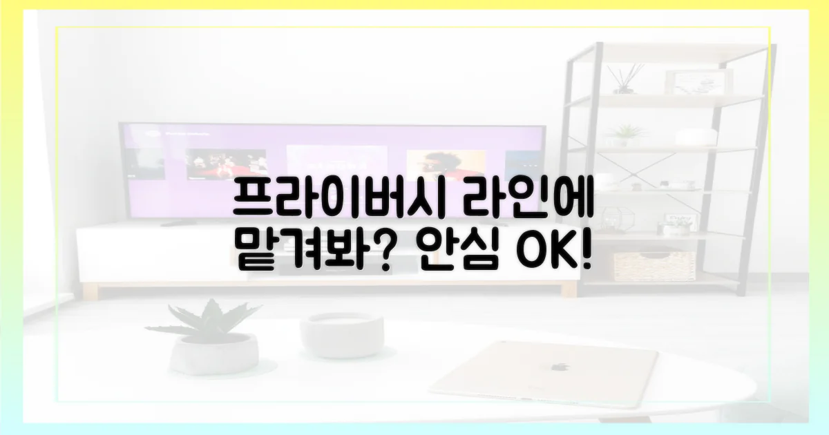 프라이버시, 라인에 맡겨봐?