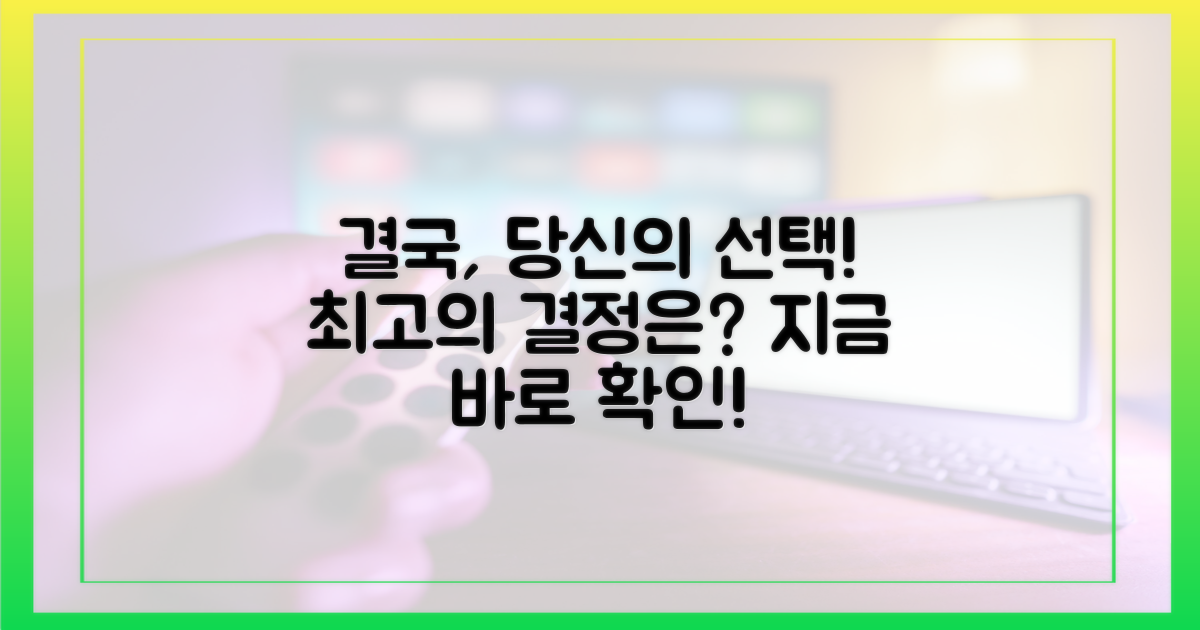 결국 선택은 당신 몫?