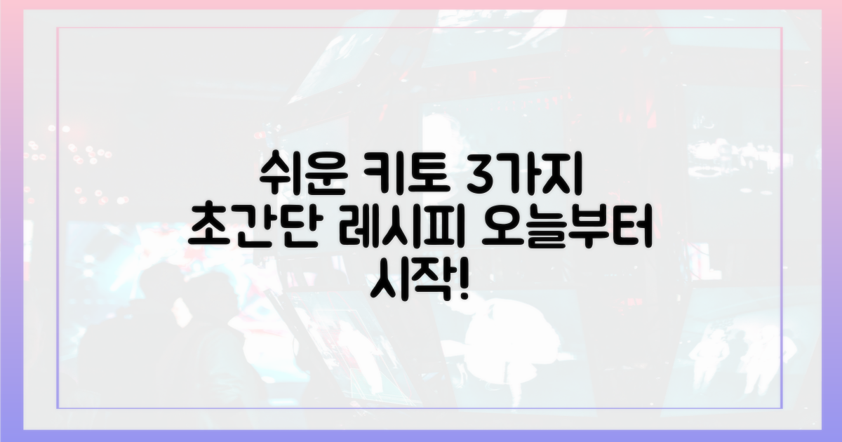 3가지 쉬운 키토 식단