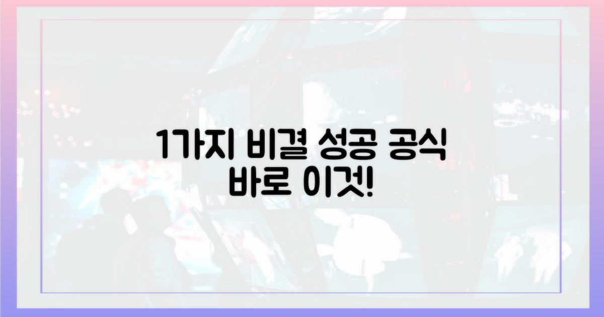 1가지 성공 비결